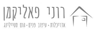 רוני פאליקמן